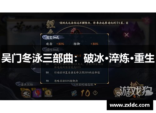吴门冬泳三部曲：破冰·淬炼·重生