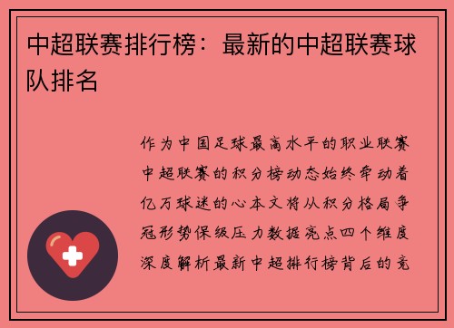 中超联赛排行榜：最新的中超联赛球队排名