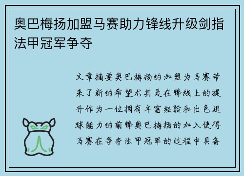 奥巴梅扬加盟马赛助力锋线升级剑指法甲冠军争夺