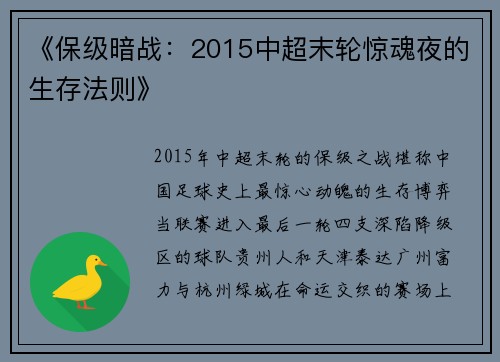 《保级暗战：2015中超末轮惊魂夜的生存法则》