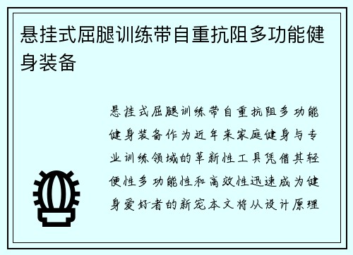 悬挂式屈腿训练带自重抗阻多功能健身装备