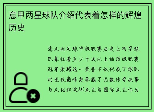 意甲两星球队介绍代表着怎样的辉煌历史