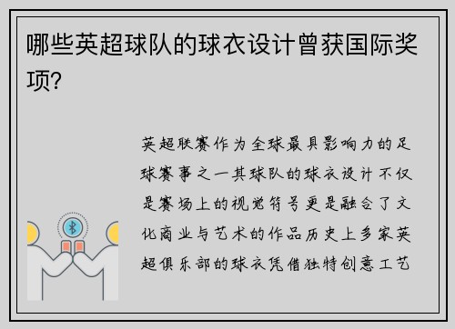 哪些英超球队的球衣设计曾获国际奖项？