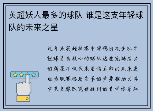 英超妖人最多的球队 谁是这支年轻球队的未来之星