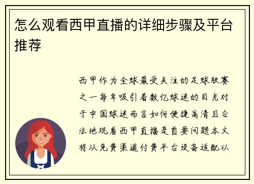 怎么观看西甲直播的详细步骤及平台推荐