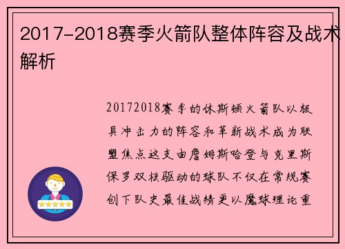 2017-2018赛季火箭队整体阵容及战术解析