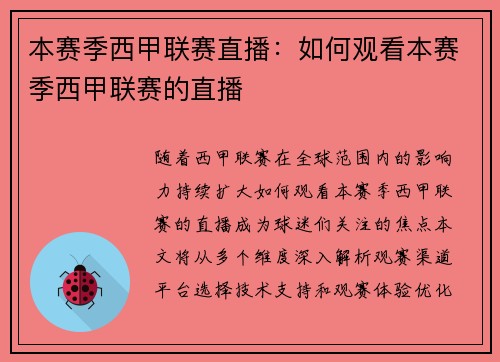 本赛季西甲联赛直播：如何观看本赛季西甲联赛的直播