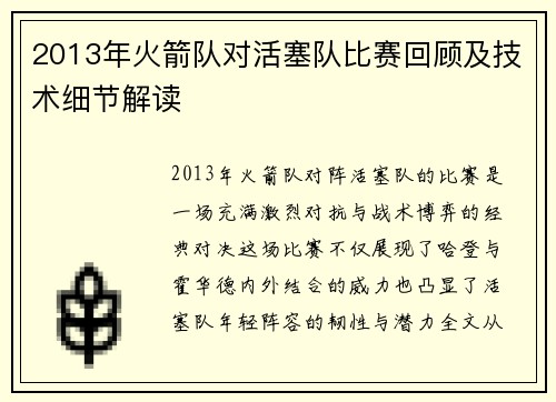 2013年火箭队对活塞队比赛回顾及技术细节解读