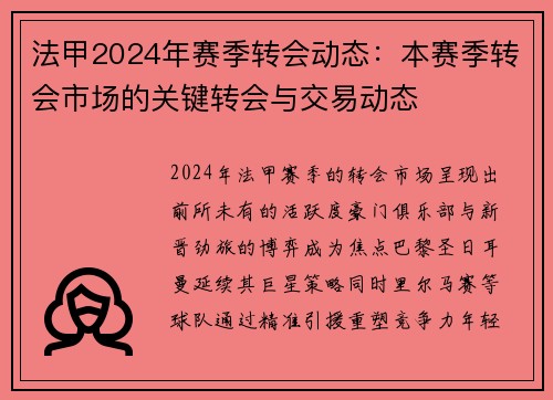 法甲2024年赛季转会动态：本赛季转会市场的关键转会与交易动态