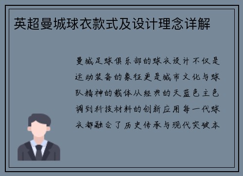 英超曼城球衣款式及设计理念详解