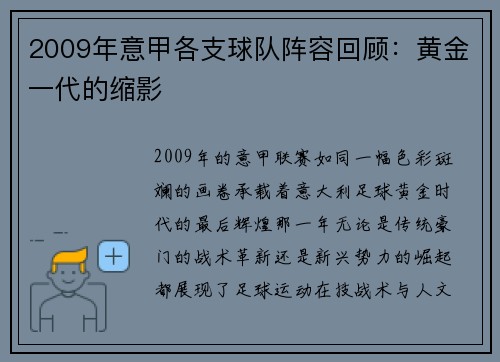 2009年意甲各支球队阵容回顾：黄金一代的缩影