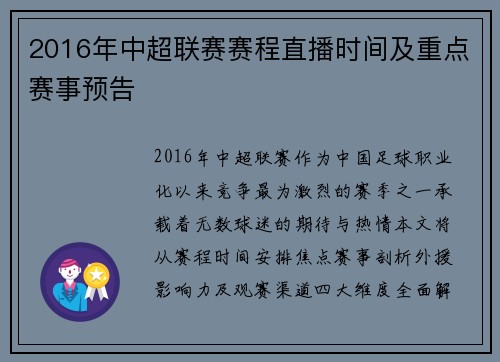 2016年中超联赛赛程直播时间及重点赛事预告